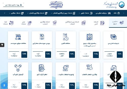 قطعی آب مشترکین اداره آب و فاضلاب استان کرمانشاه